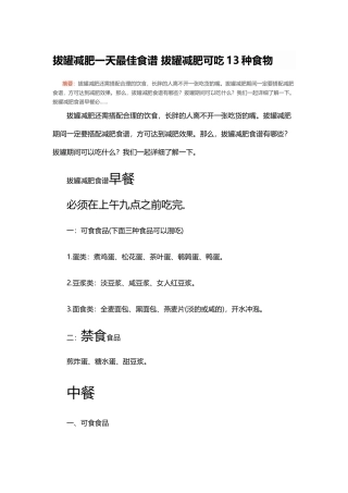 拔罐减肥一天最佳食谱 拔罐减肥可吃13种食物