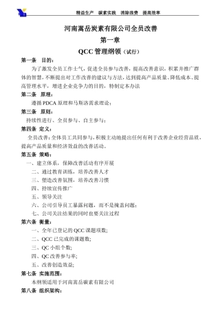 QCC管理办法