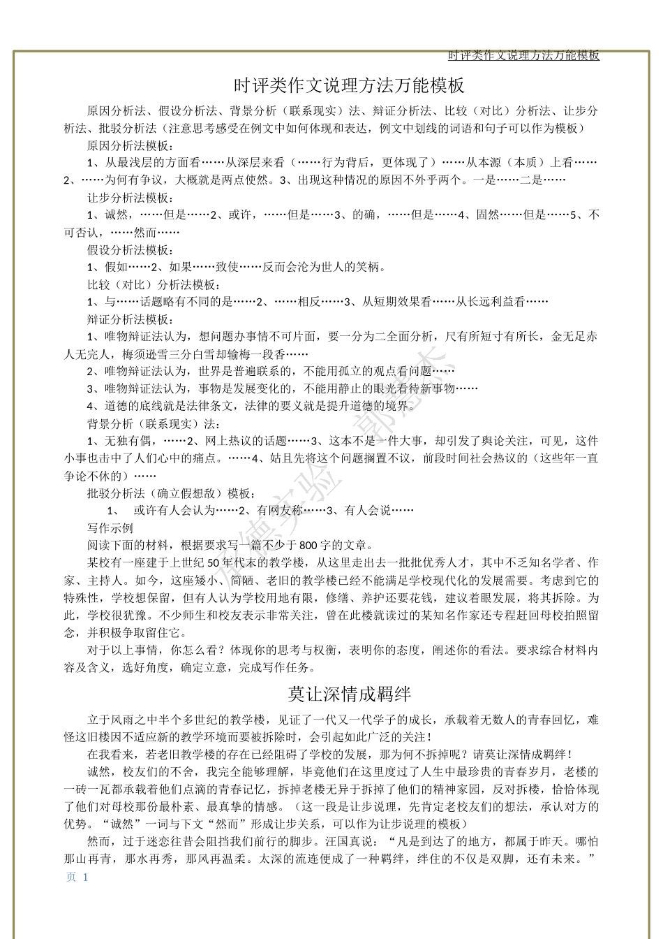 2019高考 时评类作文说理方法万能模板 - 副本 (2)_第1页