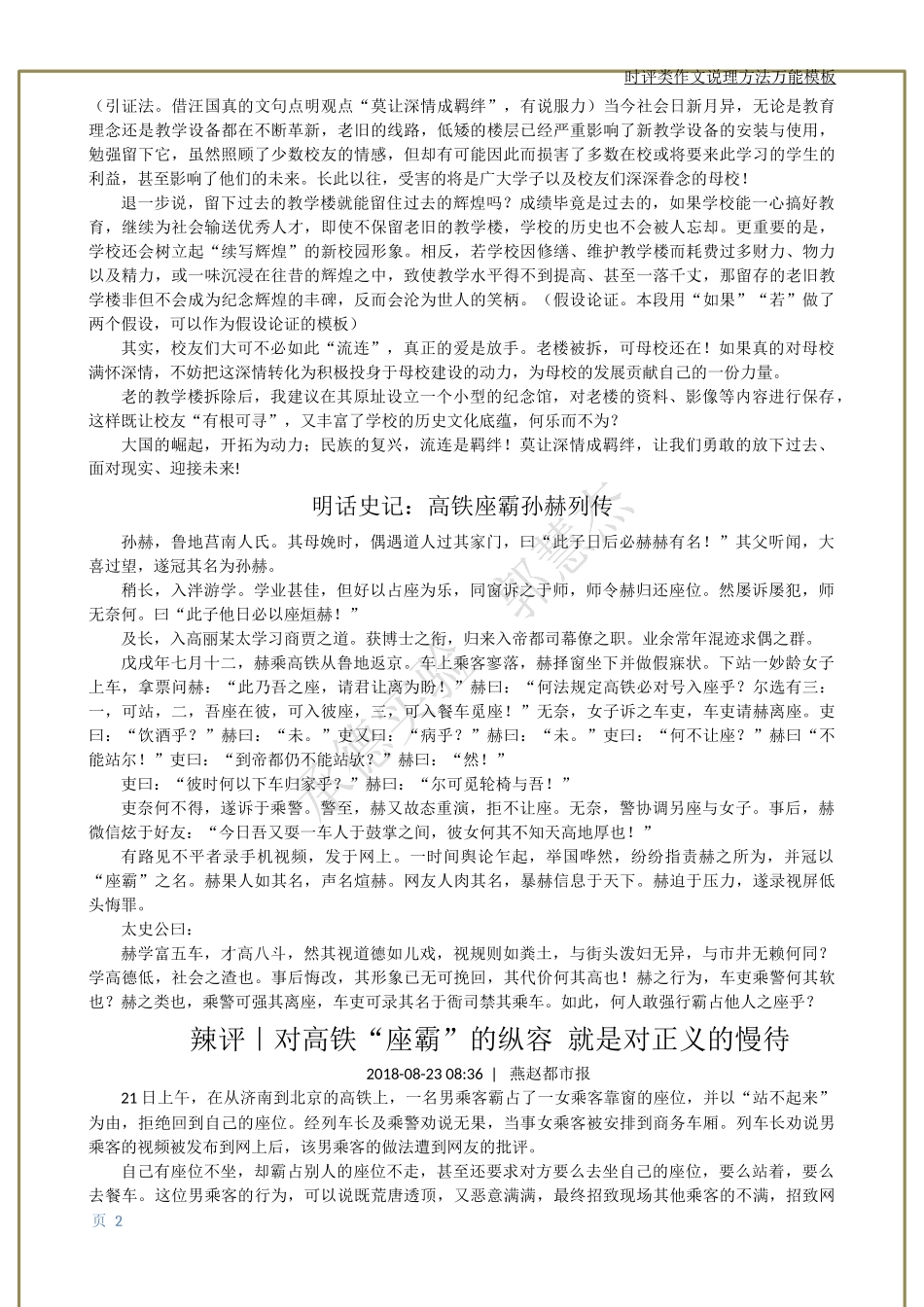 2019高考 时评类作文说理方法万能模板 - 副本 (2)_第2页