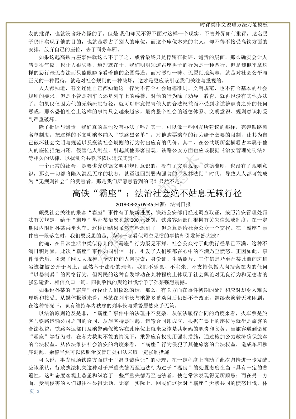 2019高考 时评类作文说理方法万能模板 - 副本 (2)_第3页