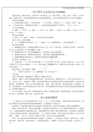 2019高考 时评类作文说理方法万能模板 - 副本 (2)