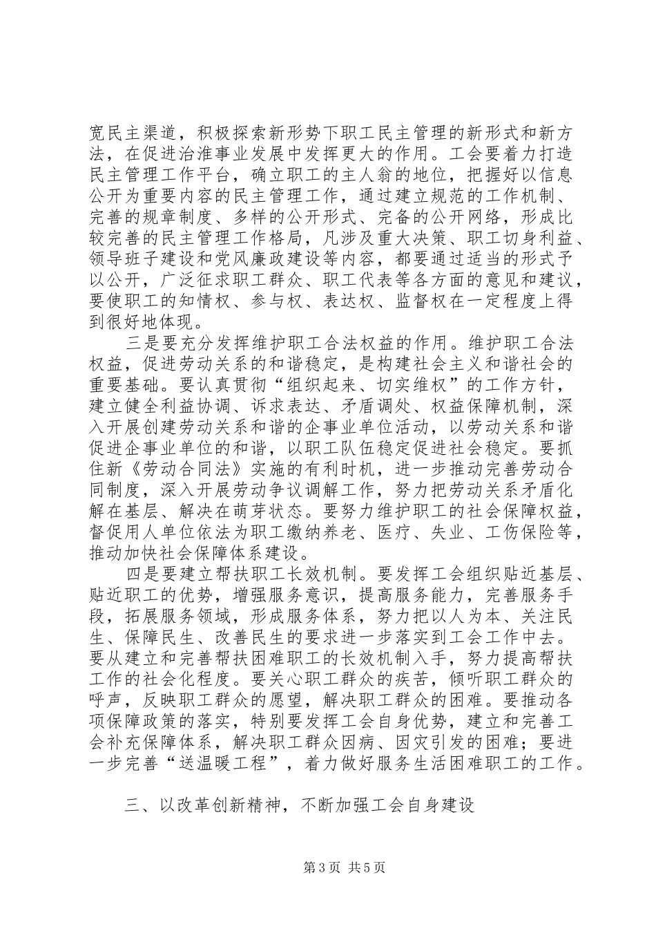 工会组织建设领导讲话稿_第3页