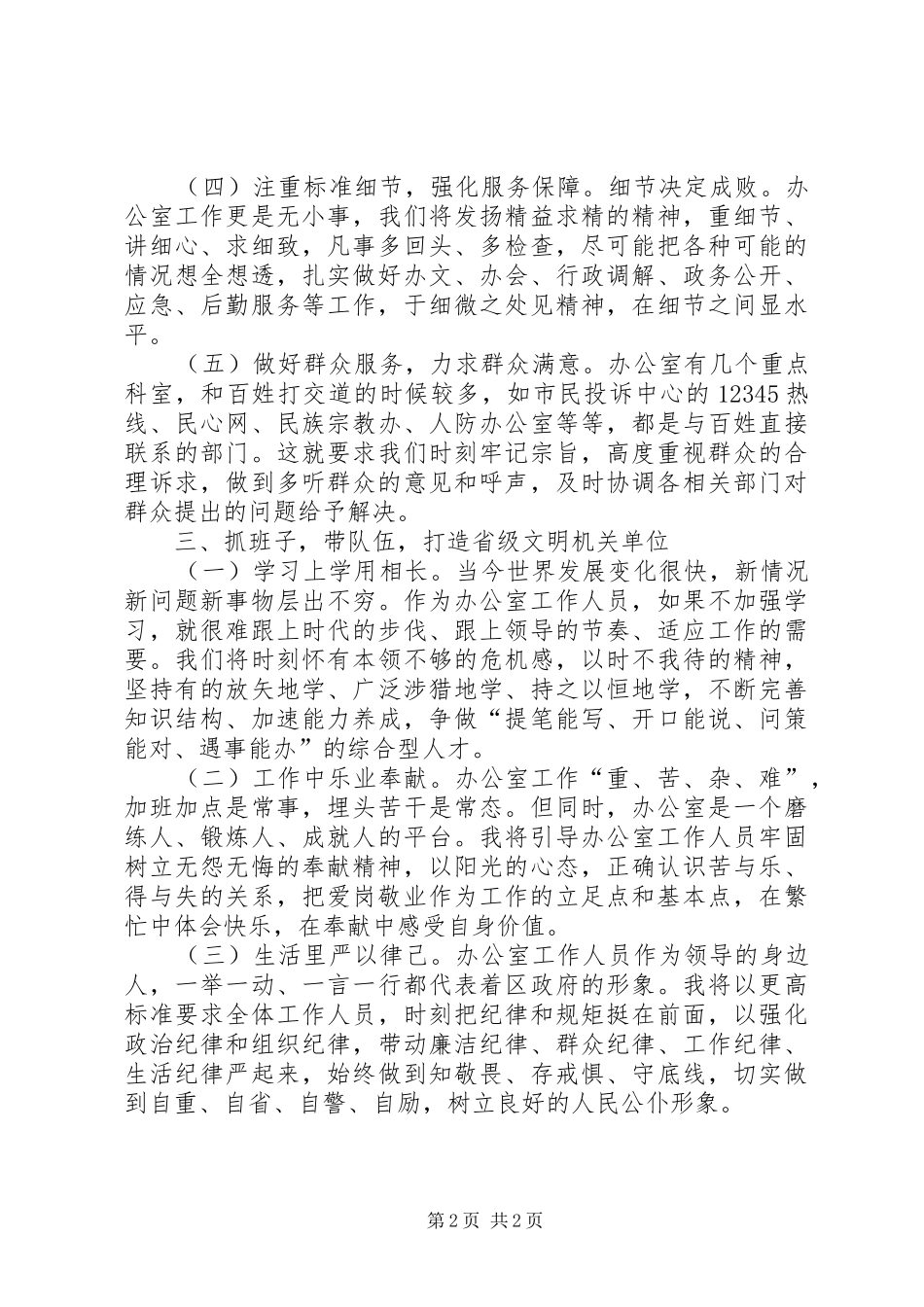 政府办主任工作表态发言_第2页