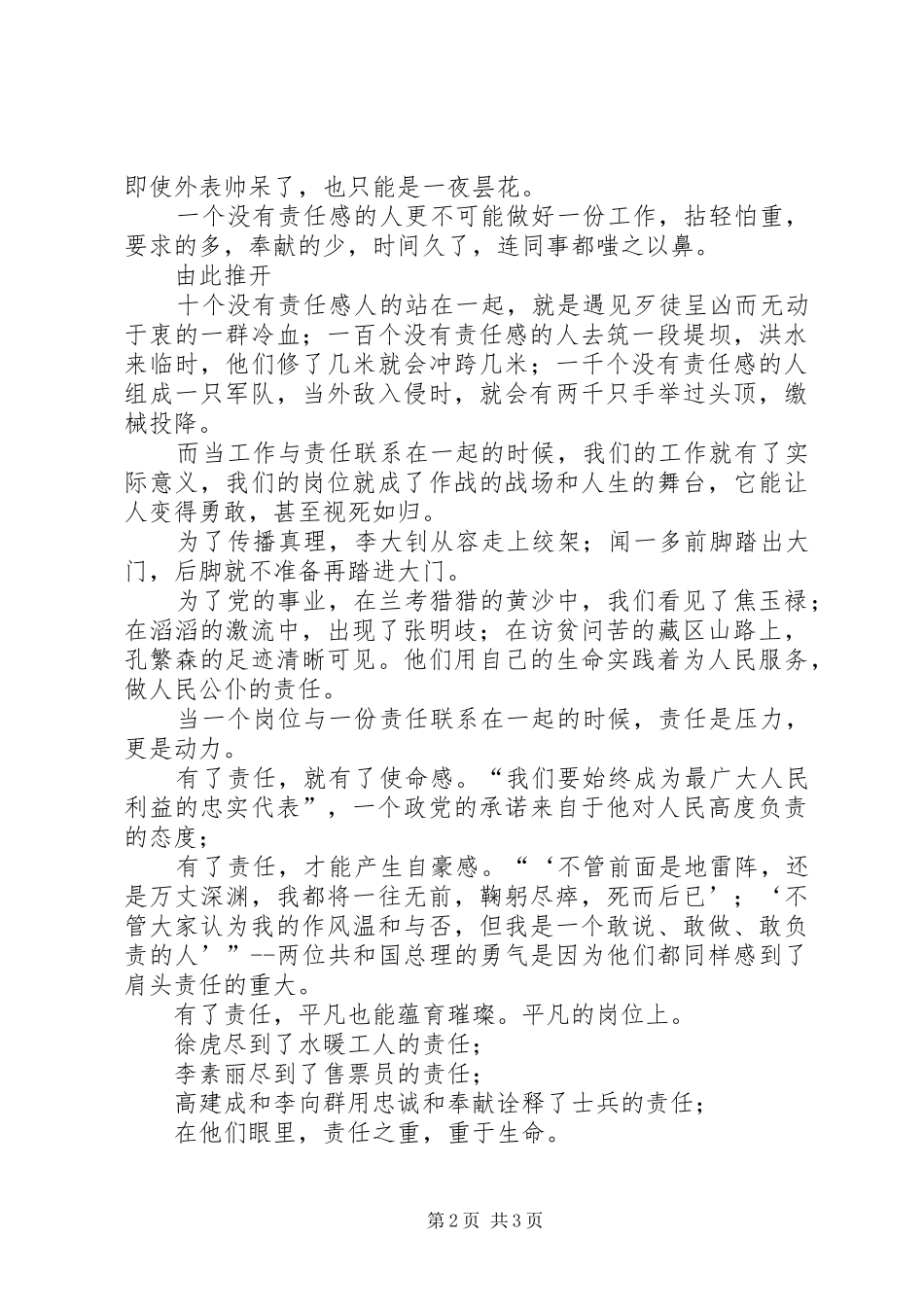 敬业与尽责演讲稿_第2页