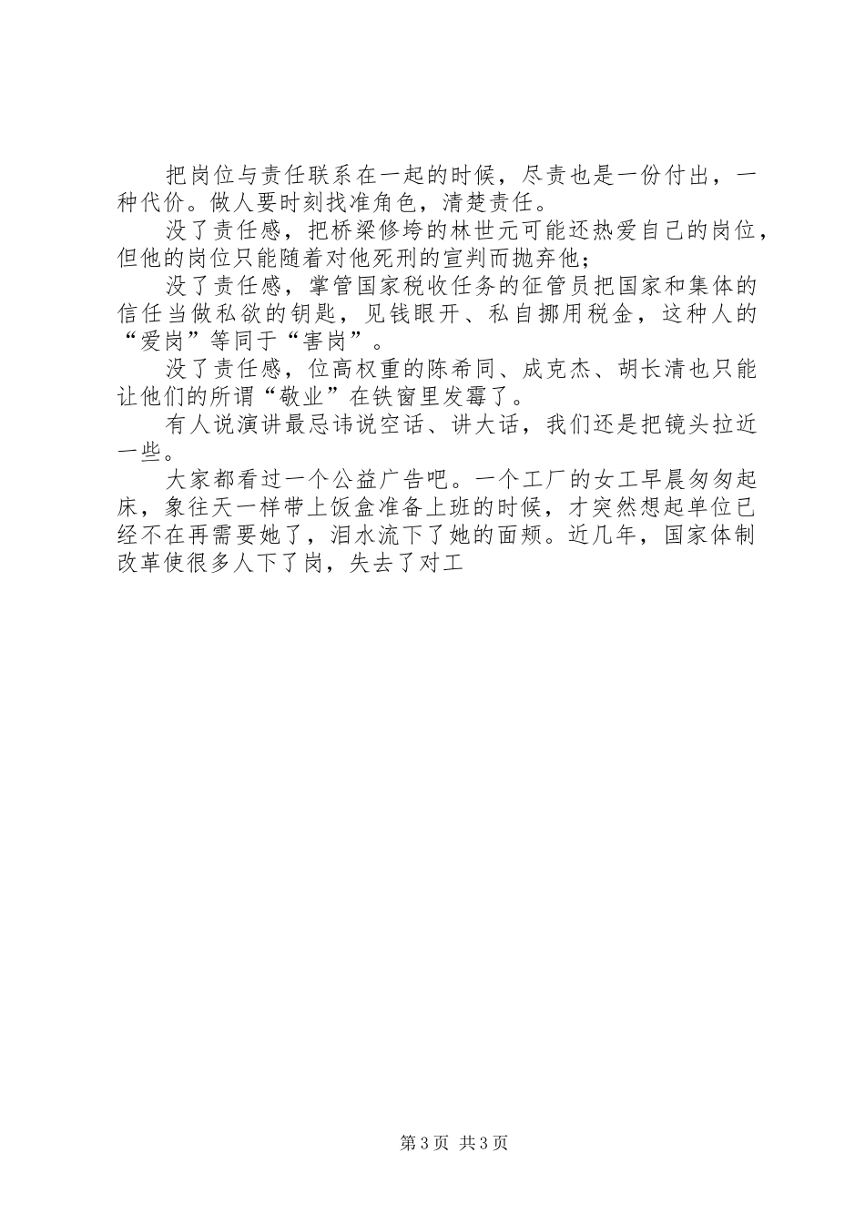 敬业与尽责演讲稿_第3页