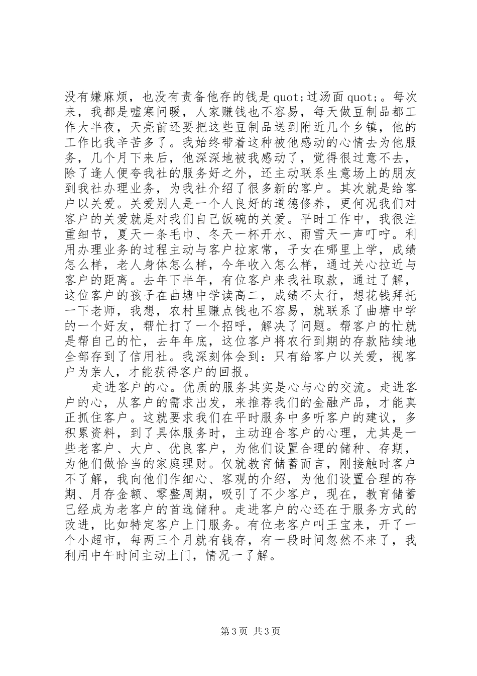 有关爱岗敬业的优秀演讲稿范文_第3页