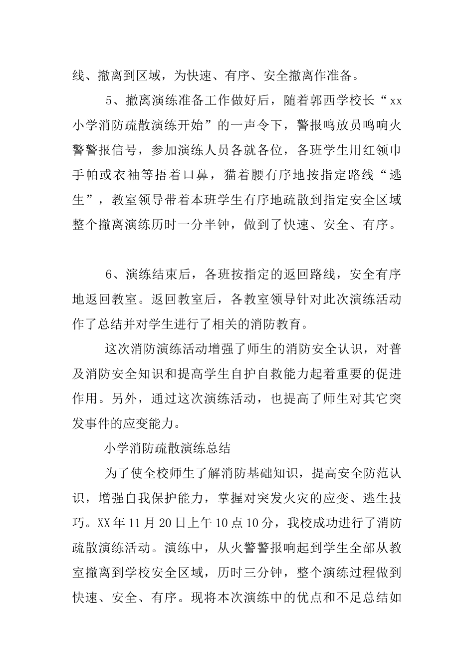 XX年小学消防演练总结_第2页