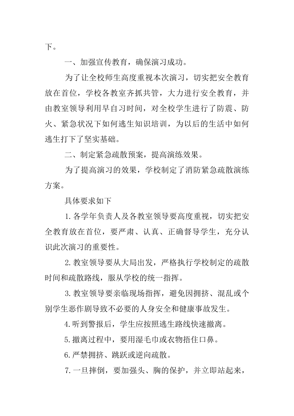 XX年小学消防演练总结_第3页