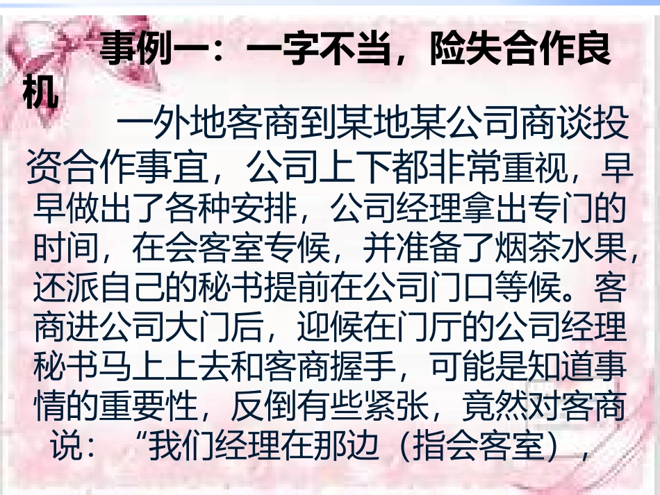 案例分析说话艺术_第2页