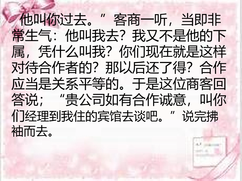 案例分析说话艺术_第3页