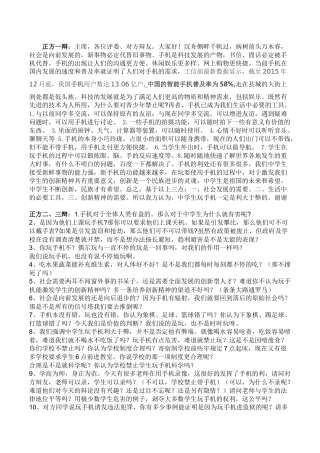 辩论：中学生玩手机的利与弊