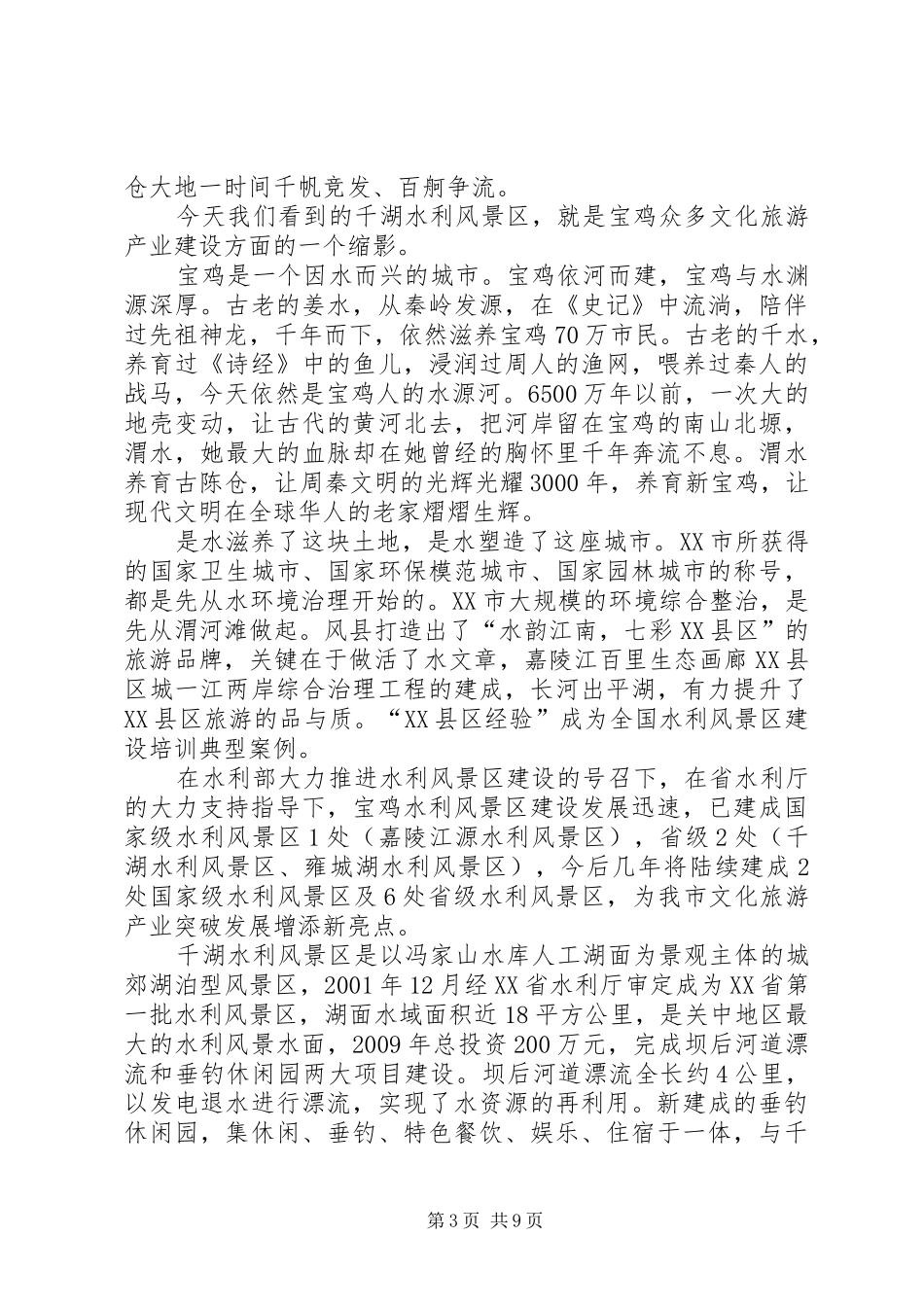 在评审会上的致辞5篇_第3页