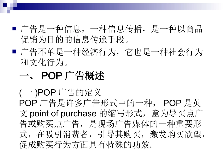 POP广告设计_第2页