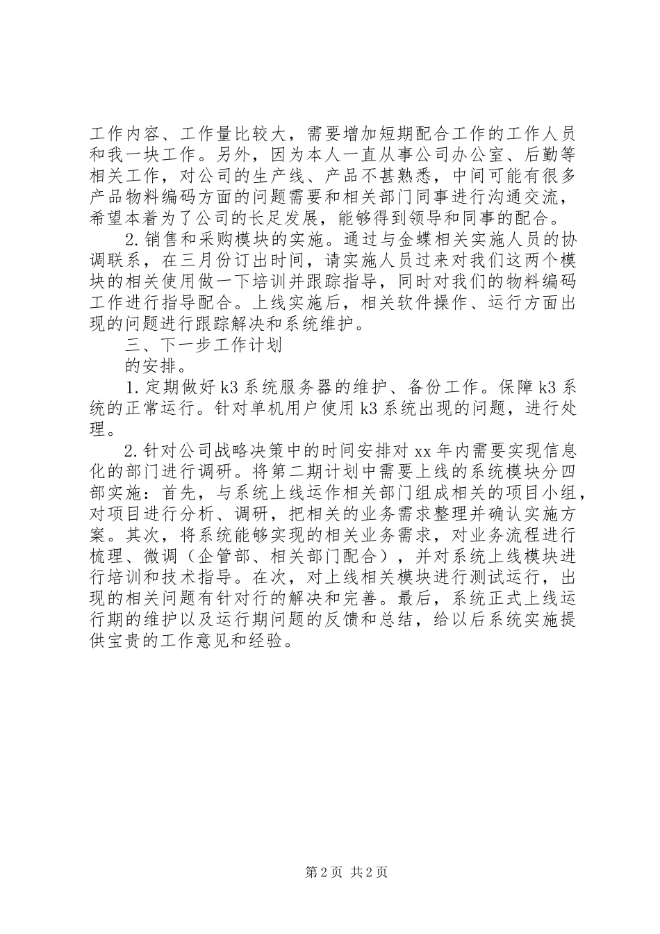 公司企业XX年个人工作计划_第2页