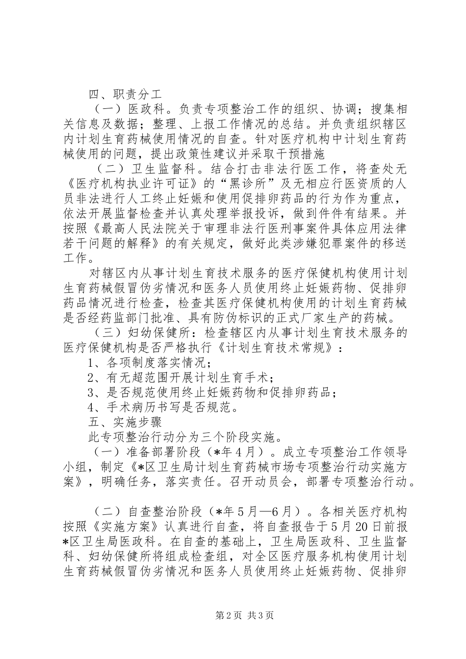 卫生局加强计生管理工作计划方案_第2页
