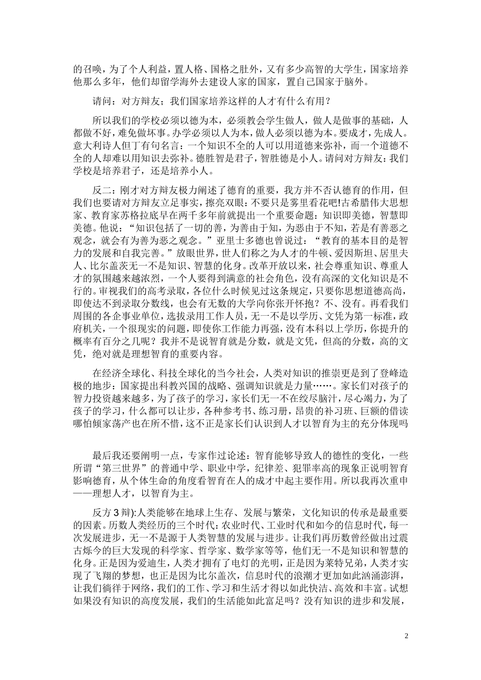 辩论赛理想人才应以仁为主的材料_第2页