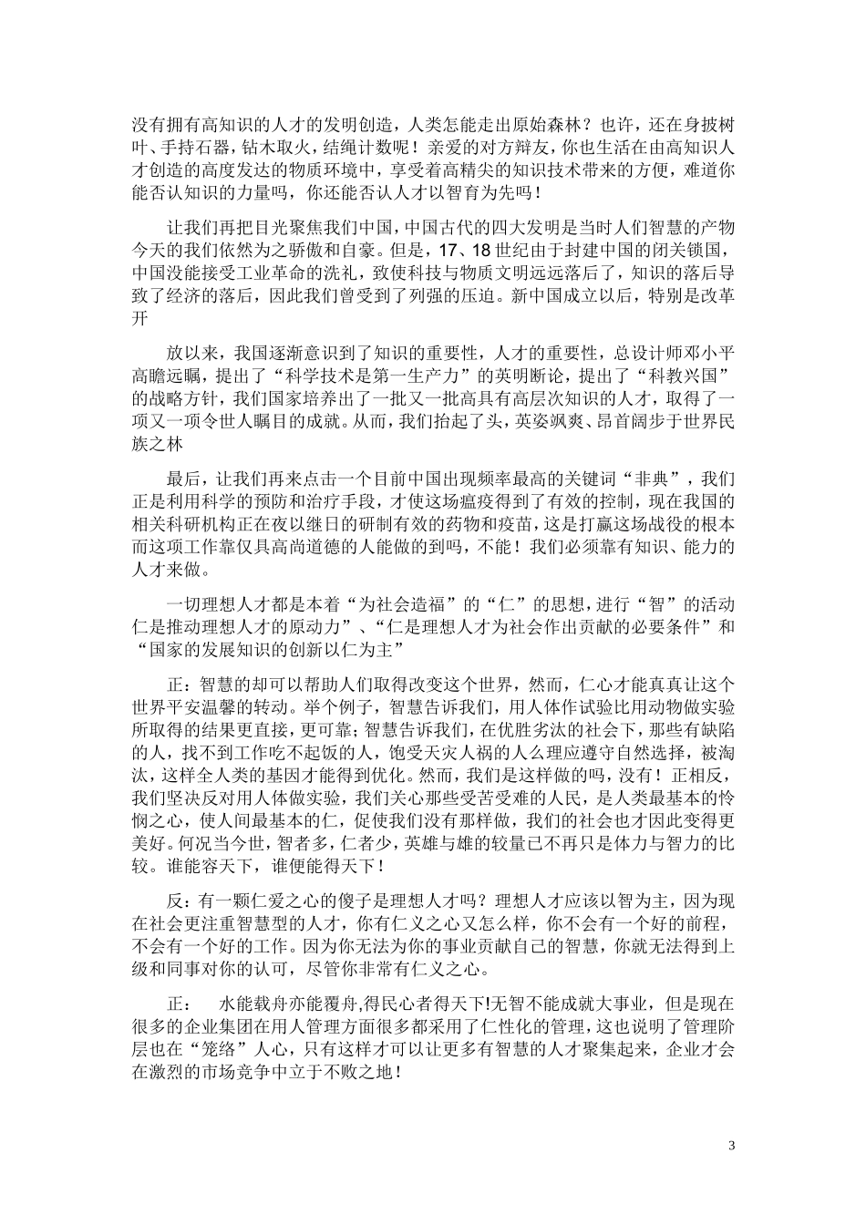 辩论赛理想人才应以仁为主的材料_第3页