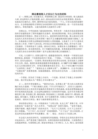 辩论赛理想人才应以仁为主的材料
