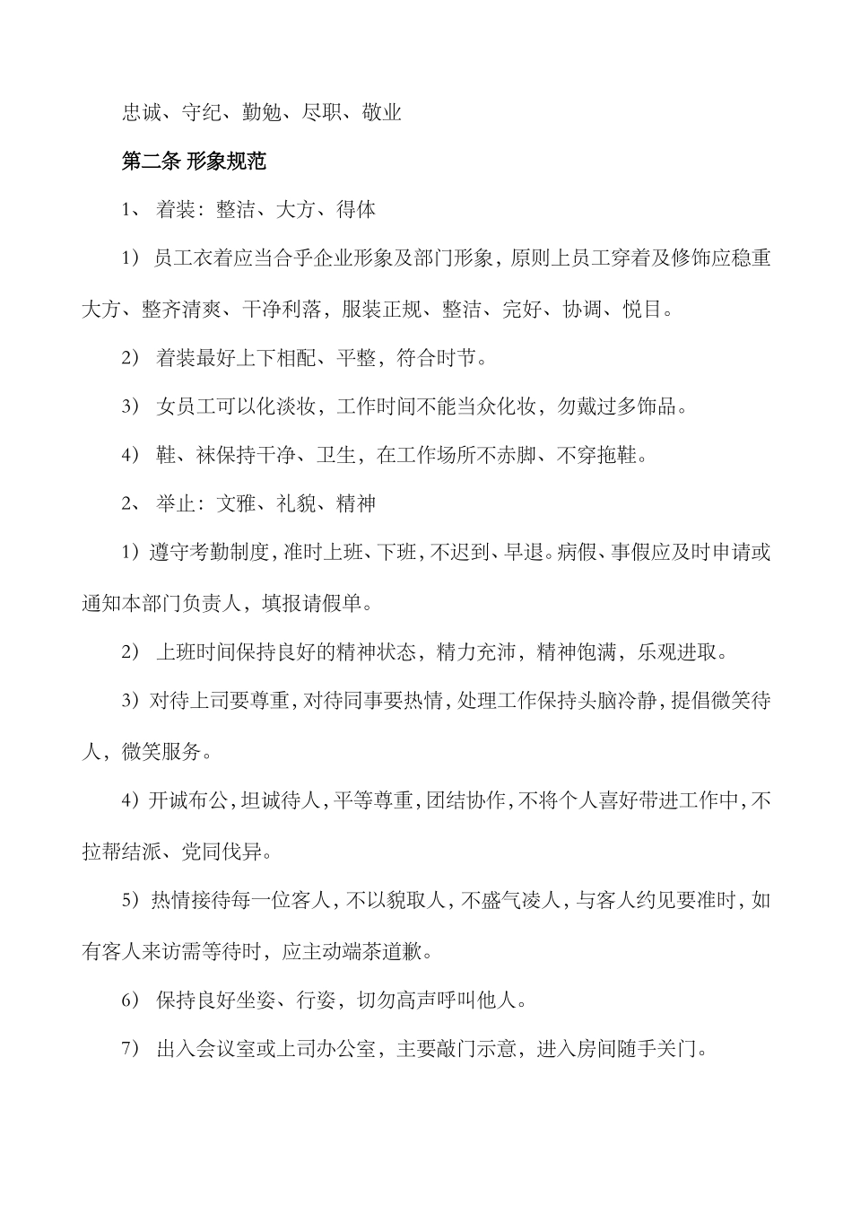 办公室日常管理制度(最新版)_第3页