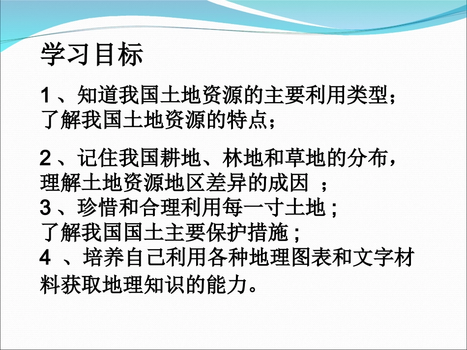 八年级地理上册第三章第一节-合理利用土地资源PPT商务星球版_第3页
