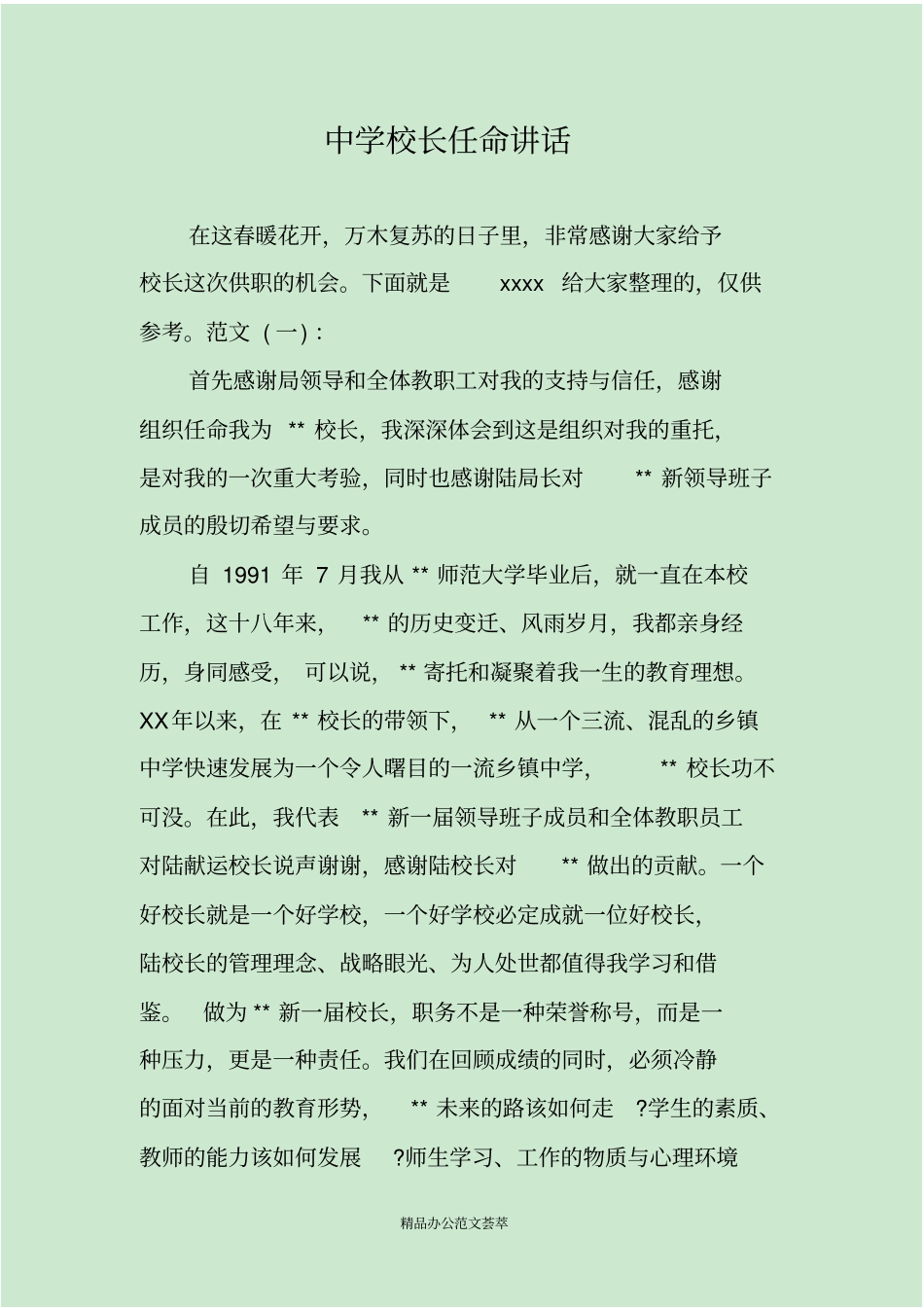 中学校长任命讲话_第1页