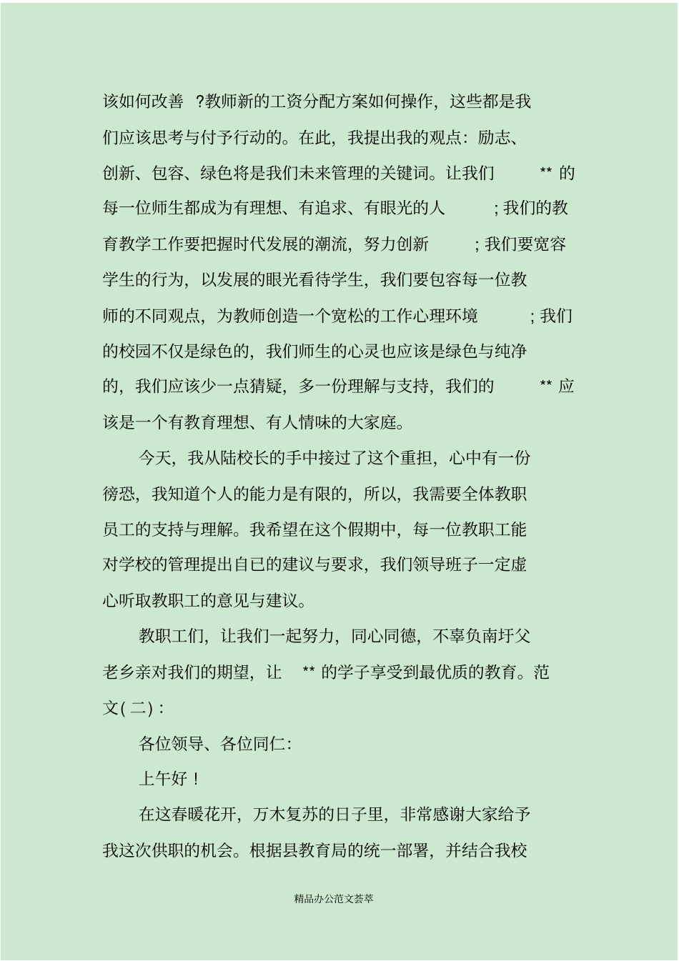 中学校长任命讲话_第2页