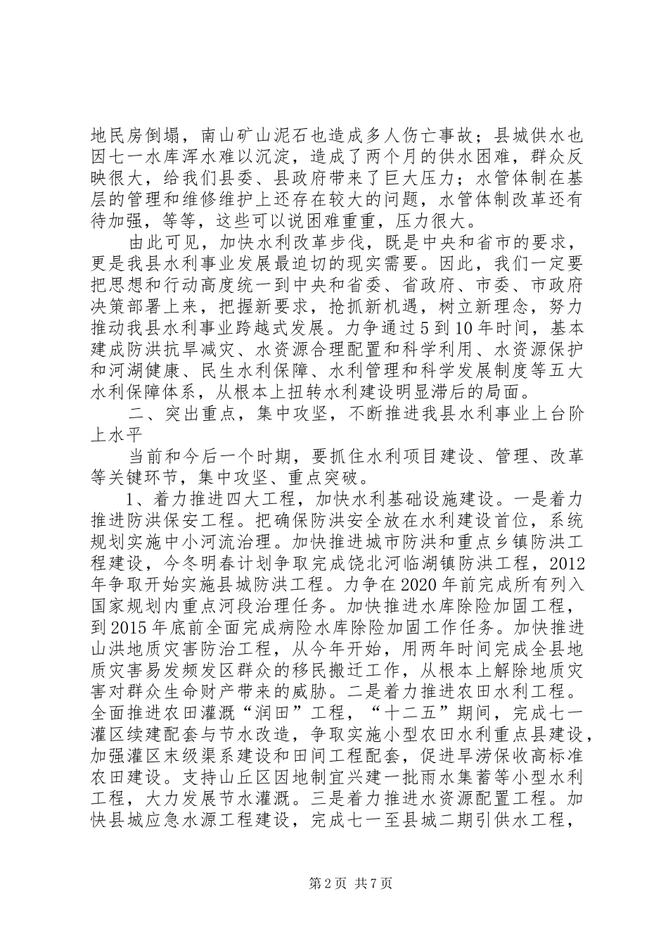 书记在水利冬修推进会发言_第2页