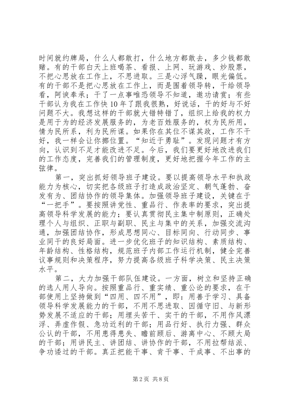 县长在提升年动员会发言_第2页
