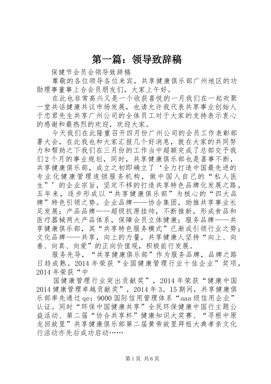 第一篇：领导致辞稿_第1页