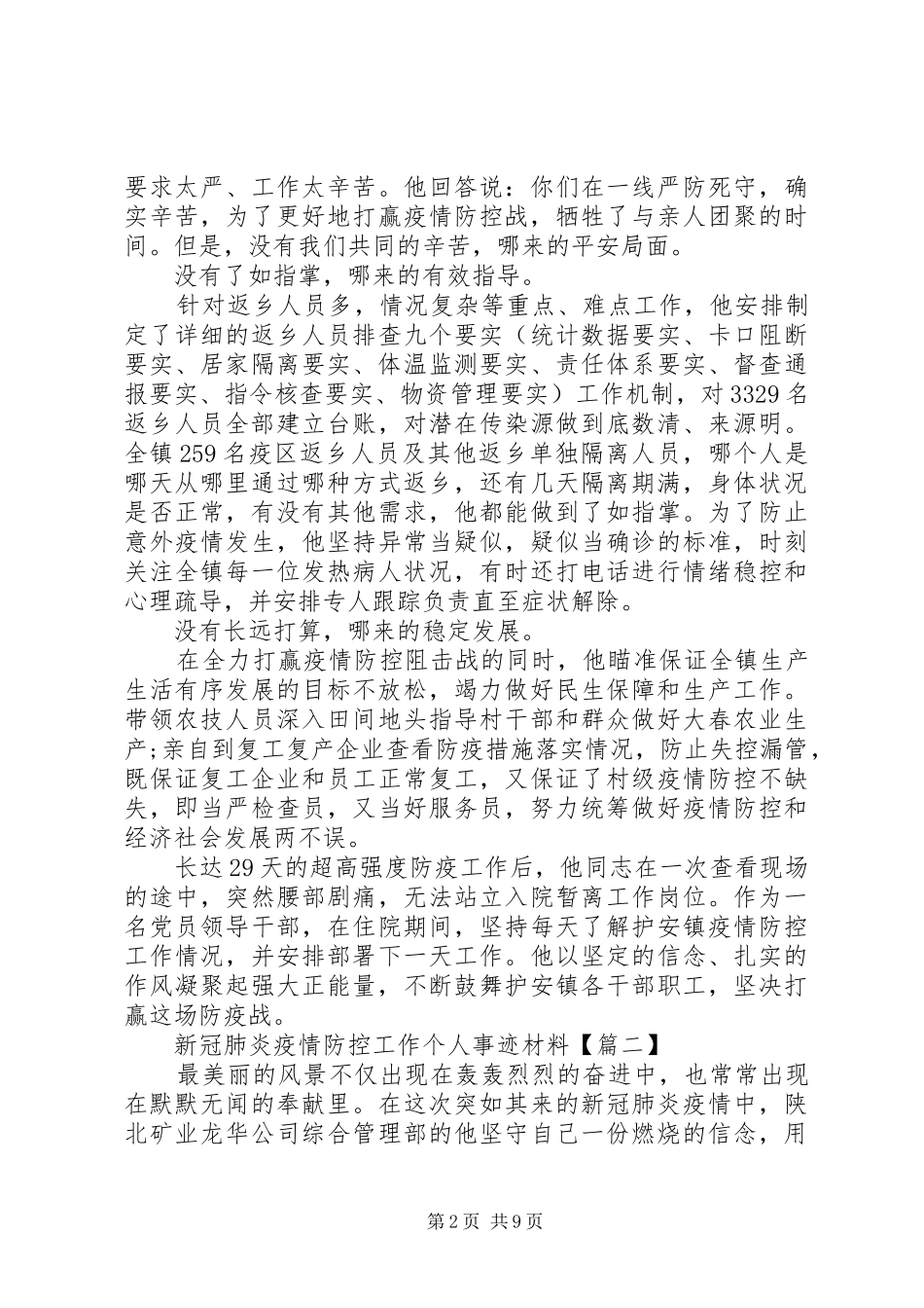 乡镇XX年脱贫攻坚组织巩固工作计划_第2页