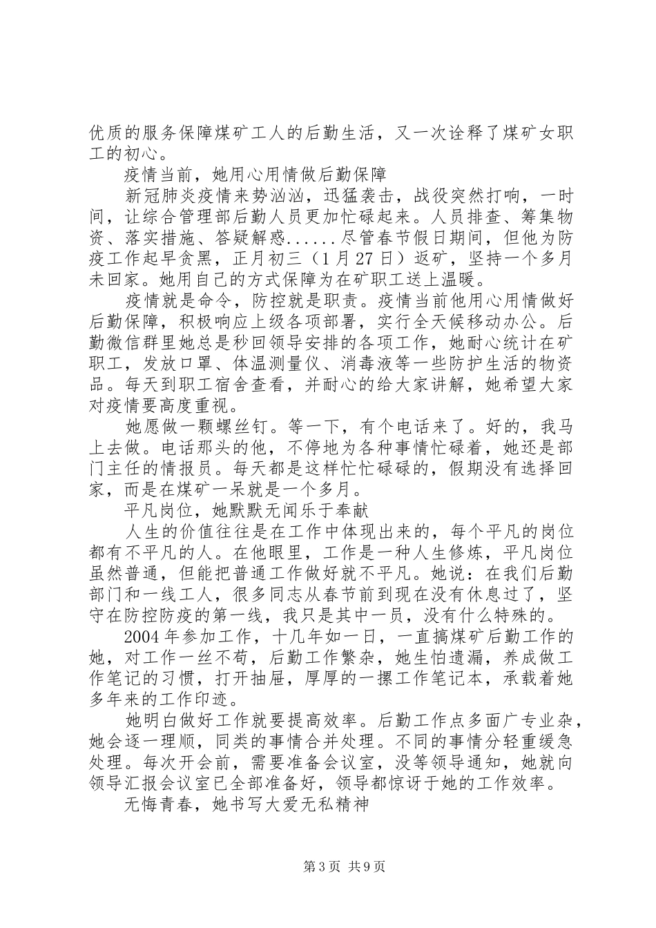 乡镇XX年脱贫攻坚组织巩固工作计划_第3页