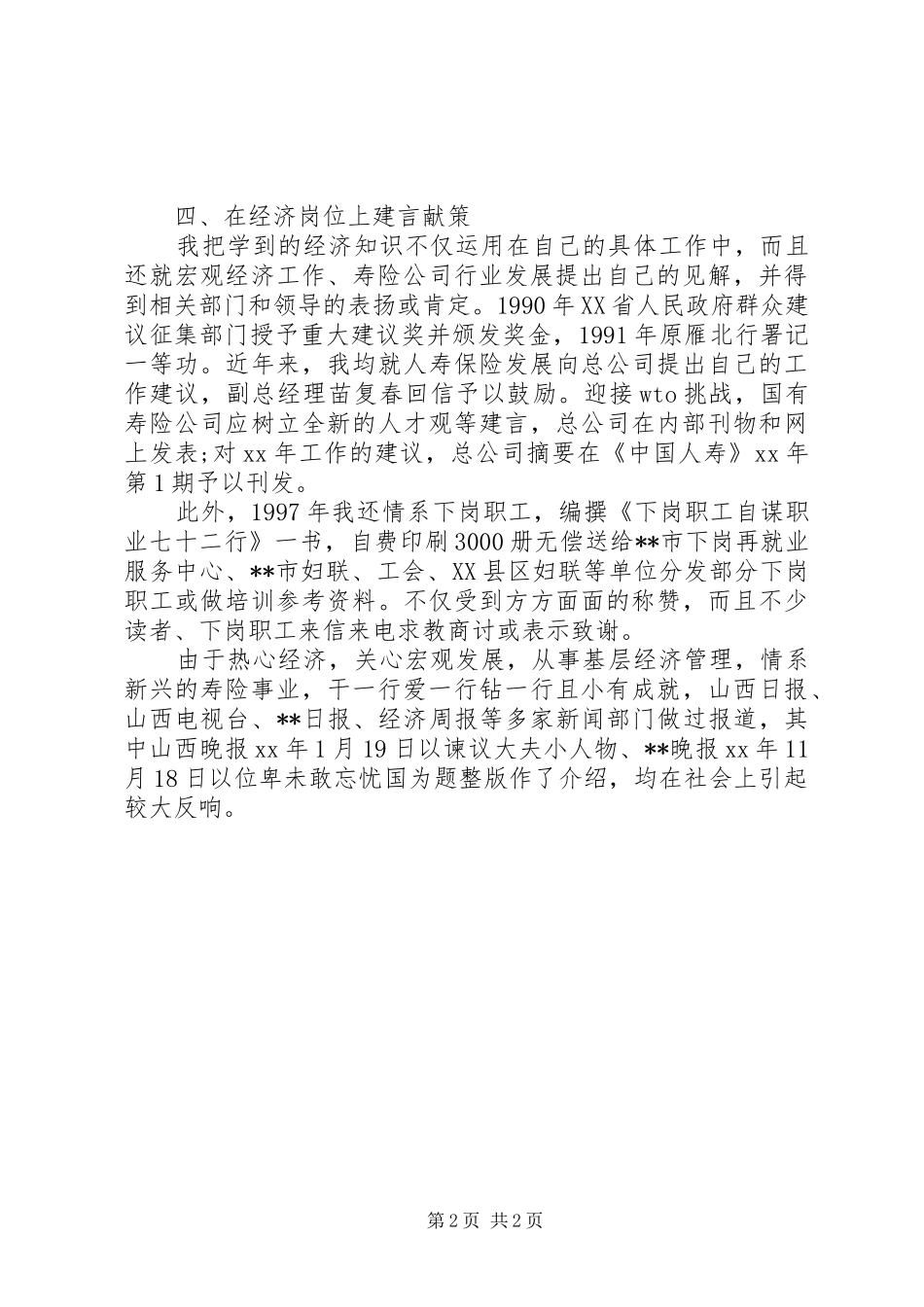 XX年度最新经济师工作计划范文模板_第2页