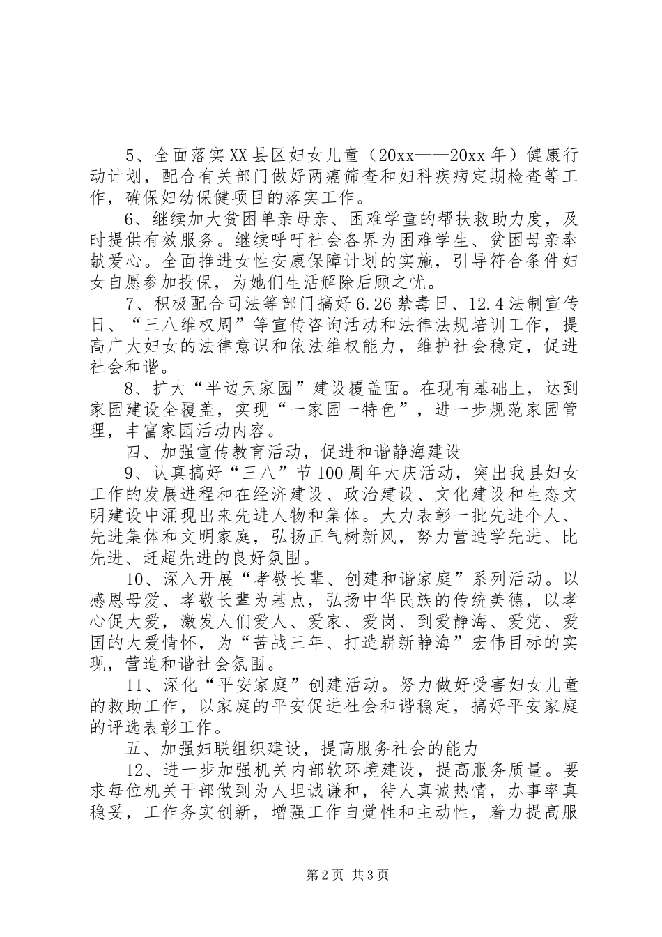 县妇联工作计划_第2页