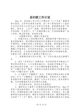 县妇联工作计划