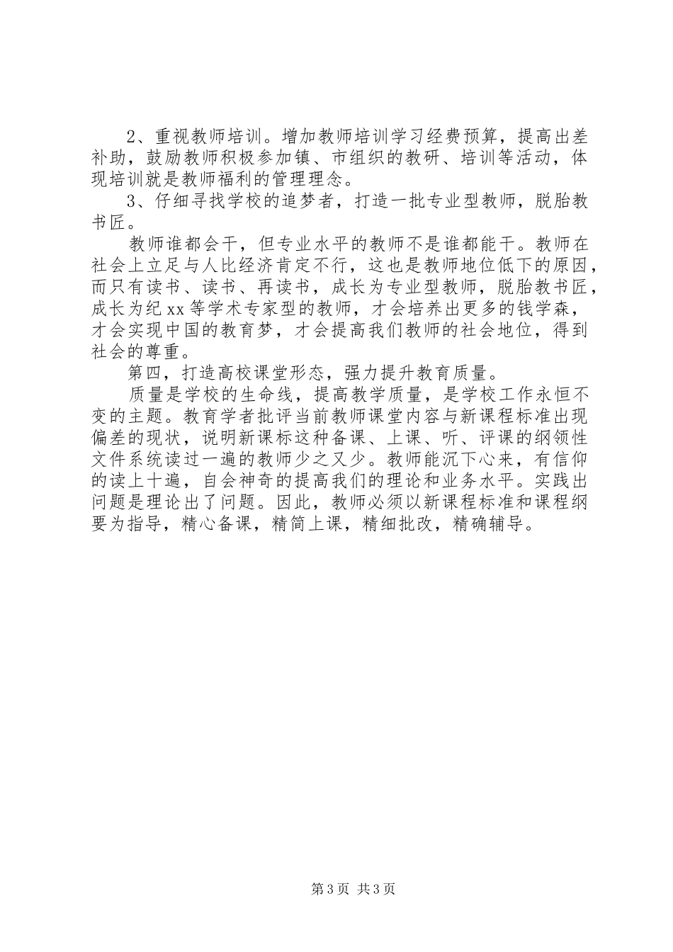 学校长竞聘演讲稿优秀范文_第3页