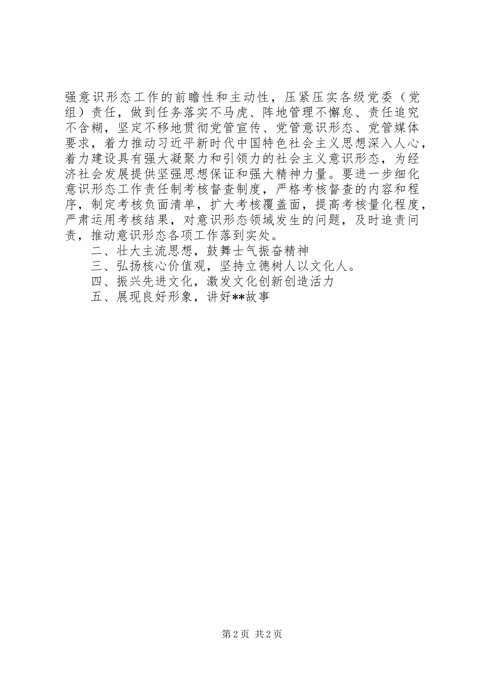 市委书记在XX年全市宣传思想工作会议上的讲话_第2页