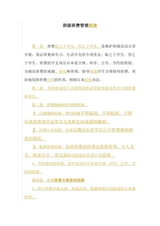 班费管理规定(1)