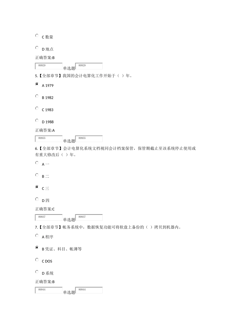 2018浙江大学远程教育会计电算化在线作业_第2页