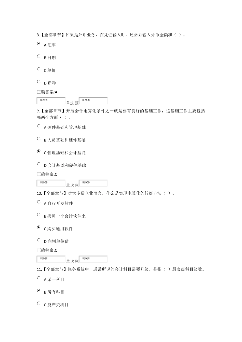 2018浙江大学远程教育会计电算化在线作业_第3页