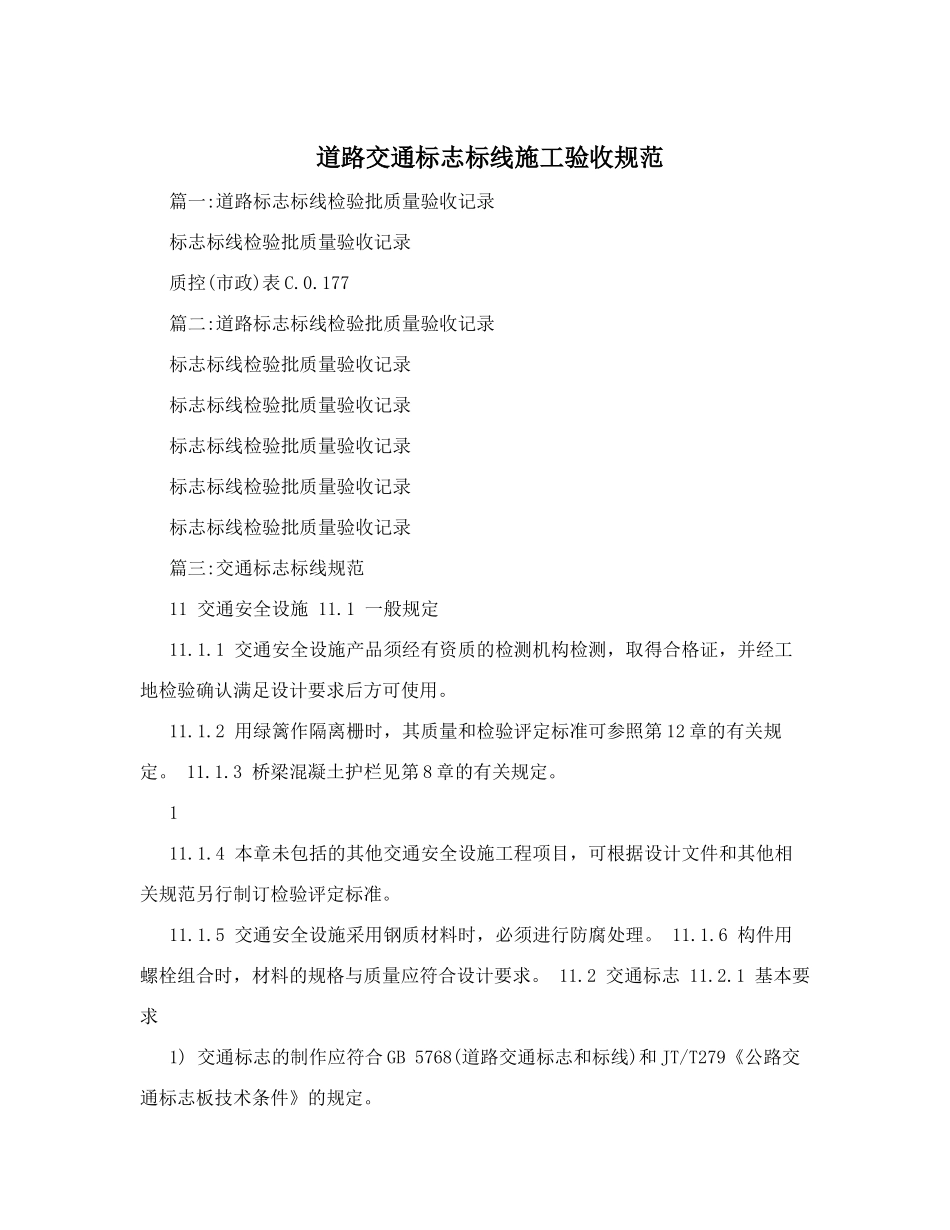 标志标线验收规范_第1页