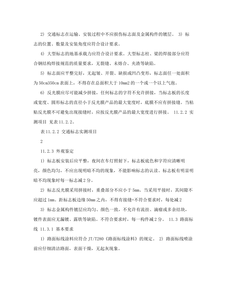 标志标线验收规范_第2页