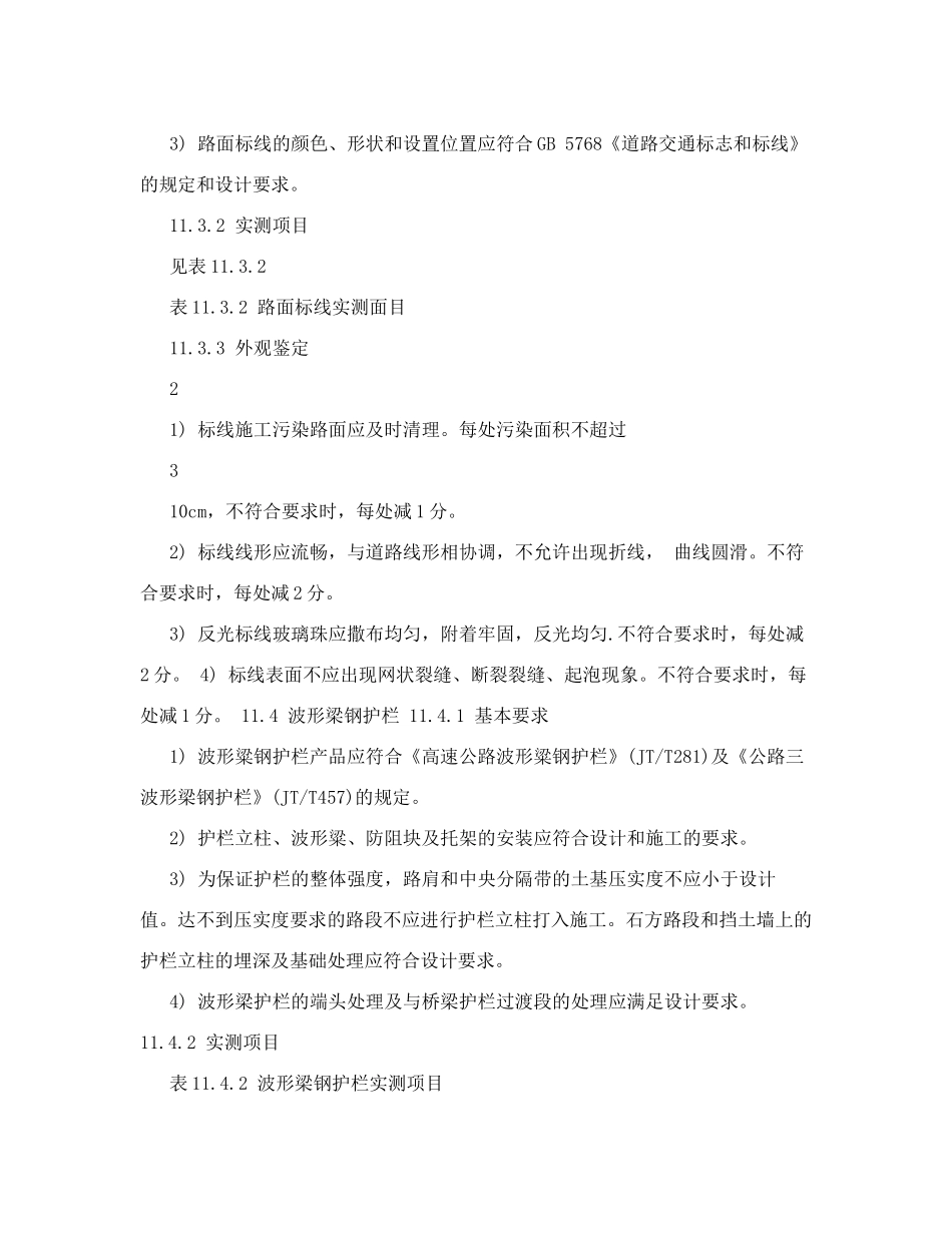 标志标线验收规范_第3页