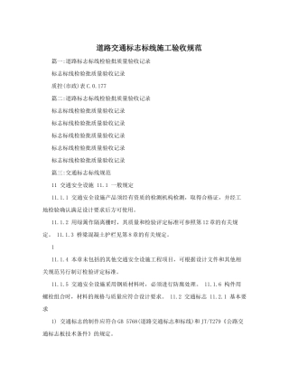 标志标线验收规范