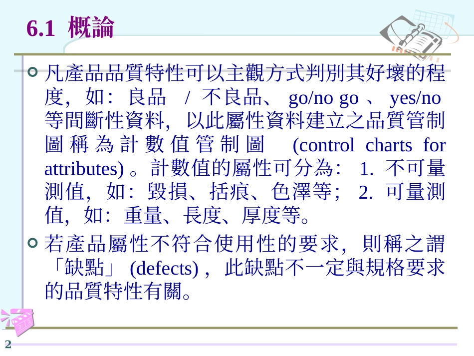 不良率管制图_第2页