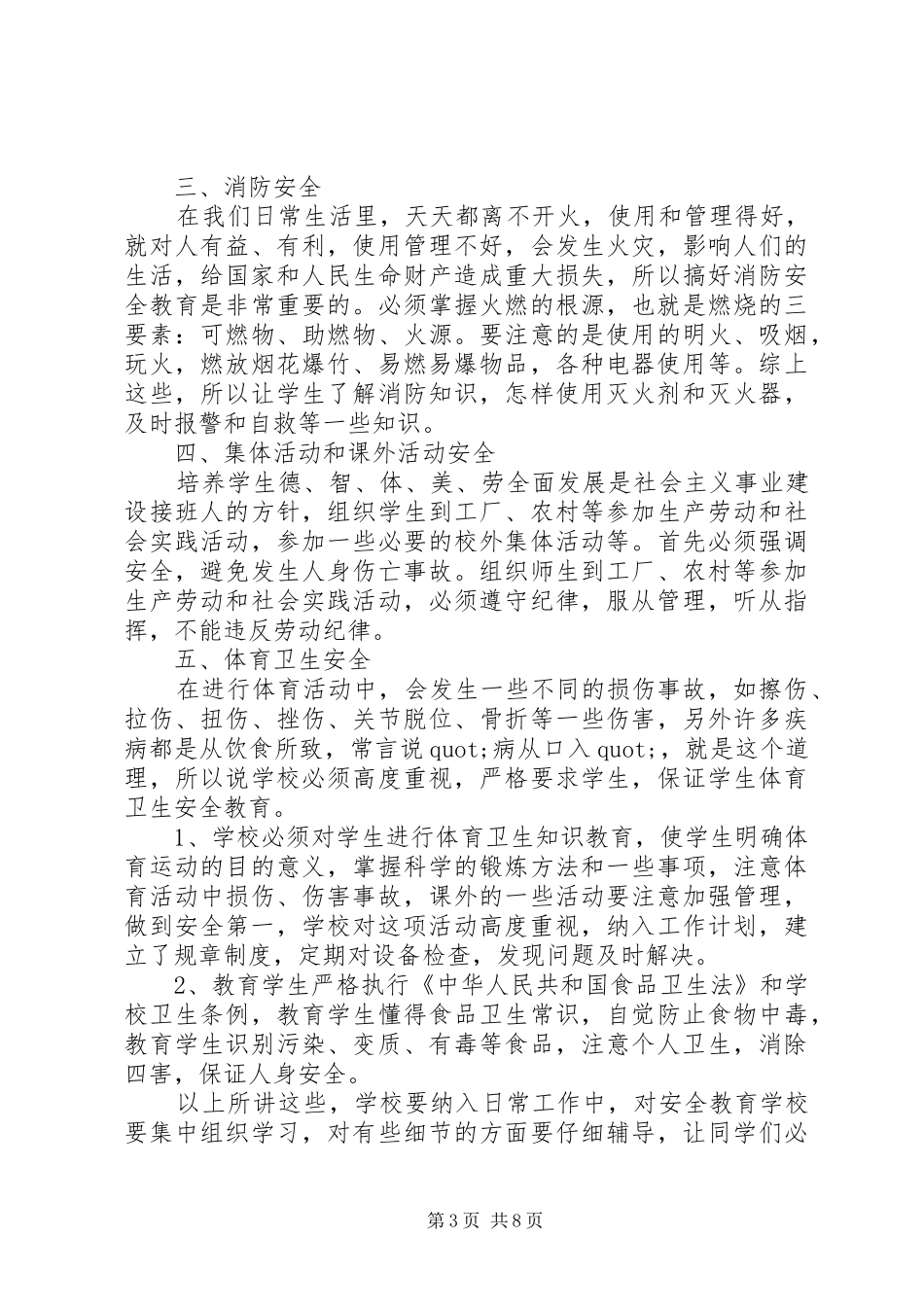 学校安全教育讲话稿范文_第3页