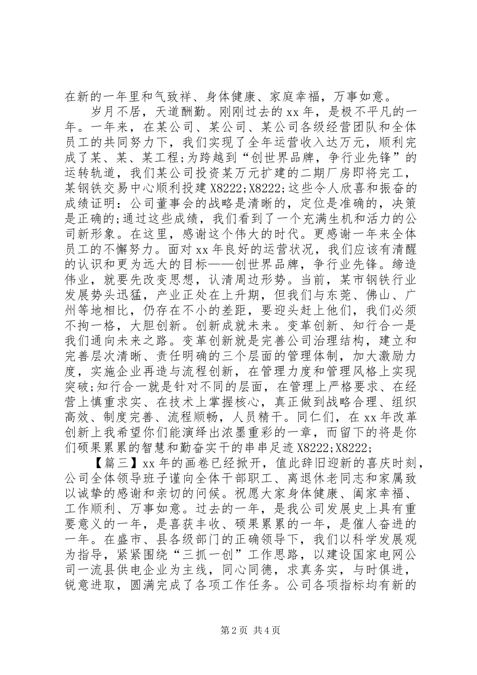 企业领导元旦致辞范文4篇_第2页