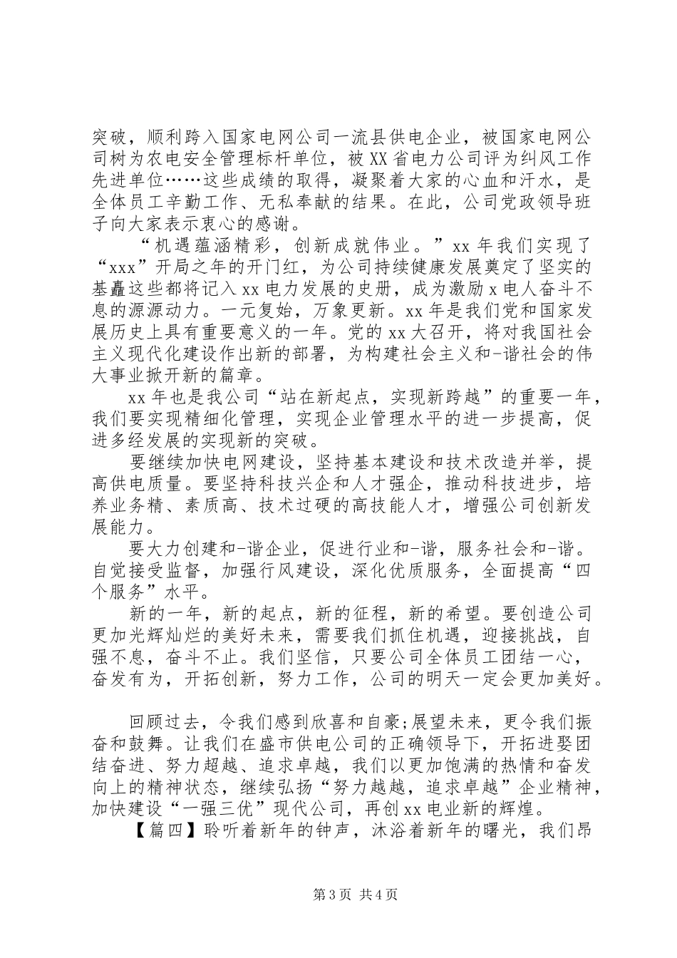 企业领导元旦致辞范文4篇_第3页