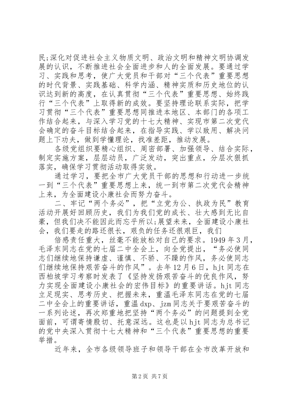 建党节座谈会上的讲话稿_第2页