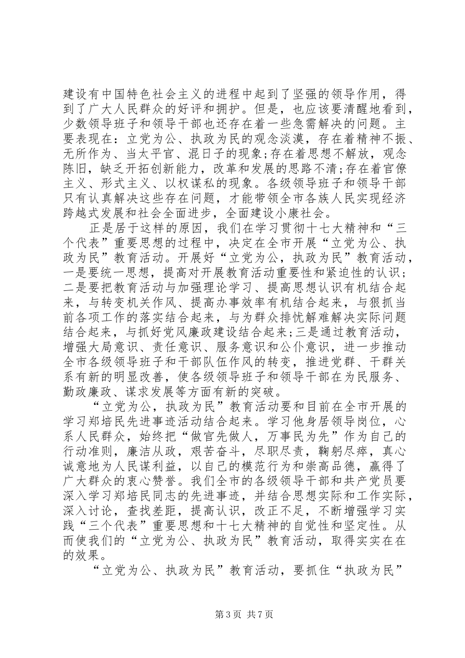 建党节座谈会上的讲话稿_第3页